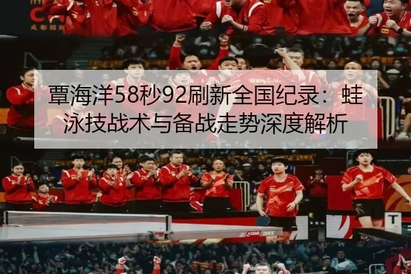 tan-hai-yang-miao-shua-xin-quan-guo-ji-lu-wa-yong-ji-zhan-shu-yu-bei-zhan-zou-shi-shen-du-jie-xi-3-688.jpg
